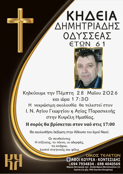 ΔΗΜΗΤΡΙΑΔΗΣ 26